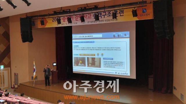 양주시, 승강기 안전사고 대비