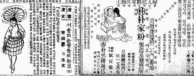모던걸·모던보이 풍자만화부터 박가분 광고까지