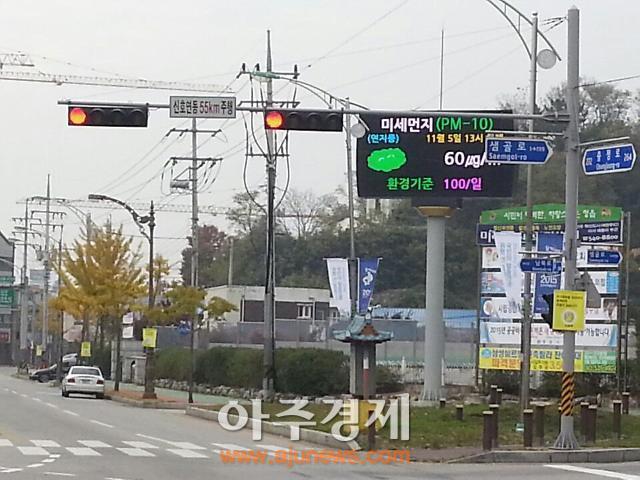 정읍시, 대기오염 전광판 설치…대기 정보 신속 제공