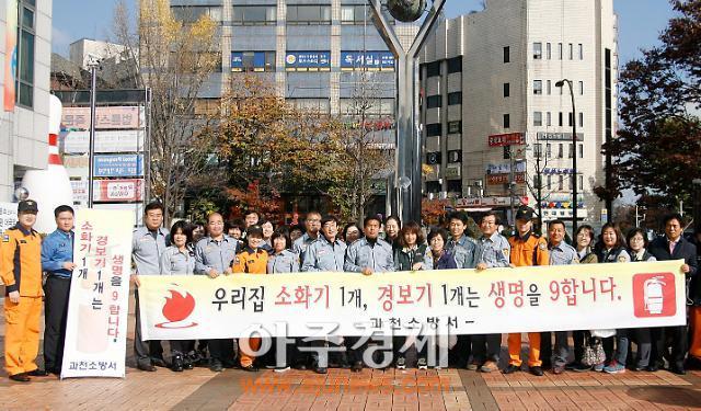과천소방서 주택화재 피해 저감 119 캠페인 전개