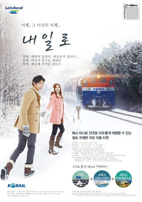 코레일 내일로로 즐기는 풍성한 겨울 여행