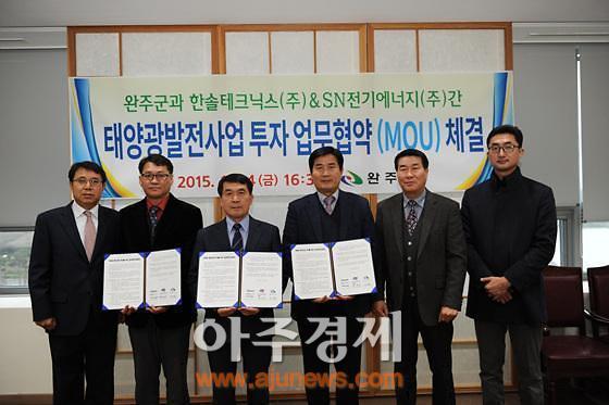 완주군-한솔테크닉스(주), 태양광발전투자사업 첫 출발