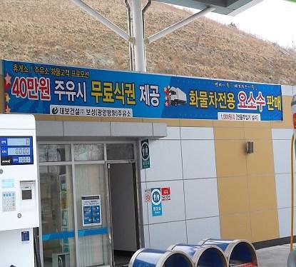 보성녹차주유소, 화물운전자 사은 이벤트