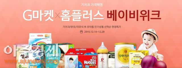 G마켓·홈플러스 공동, 14~20일 ‘베이비위크’...팬티·분유 등 육아용품 최대 36% 할인