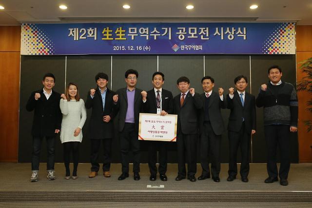 무협, 무역인의 생생한 해외세일즈 체험담 실은 수기집 발간