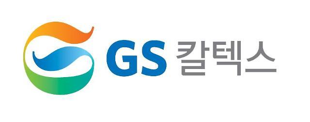 [2016년 경영전략]GS칼텍스, 바이오화학사업 성과창출