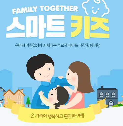 겨울방학 가족 해외여행에 딱 맞는 리조트는?