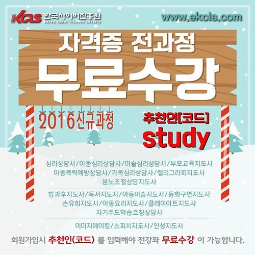 한국사이버진흥원 민간 자격증 무료수강 이벤트, 캘리그라피 아동 미술 심리상담사 등 19강좌