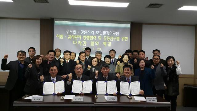 수도권․강원지역 보건환경연구원 시험․검사 및 공동연구 협력