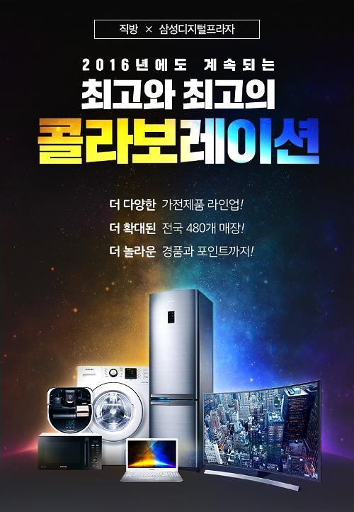 직방, 1000만원대 가전 풀세트 ‘통큰 한방’ 이벤트 실시
