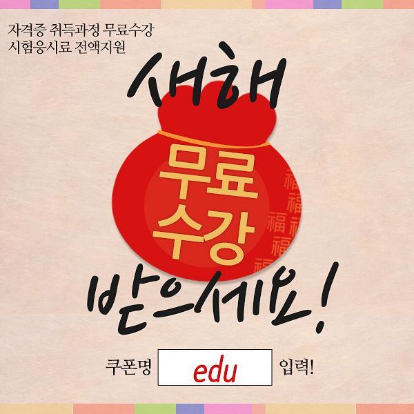 〈핫뉴스〉한국평생교육진흥협회, 구직자 민간자격증 무료강좌 지원 대폭 확대
