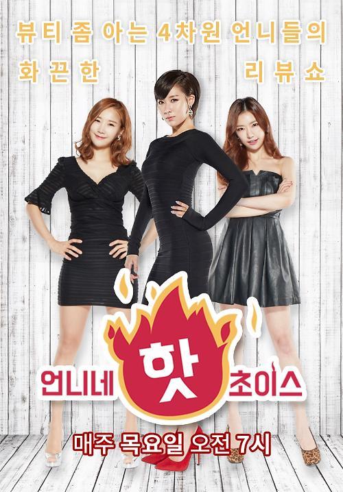 언니네 핫 초이스, 박소영에 레이디 제인·스테파니 합류