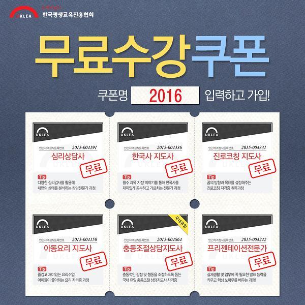 〈이슈자격증〉한국평생교육진흥협회, 무료 민간자격증 취득 프로그램 운영