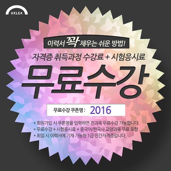 〈취업＆자격증〉한국평생교육진흥협회, 취업시즌 맞아 민간자격증 무료수강 이벤트