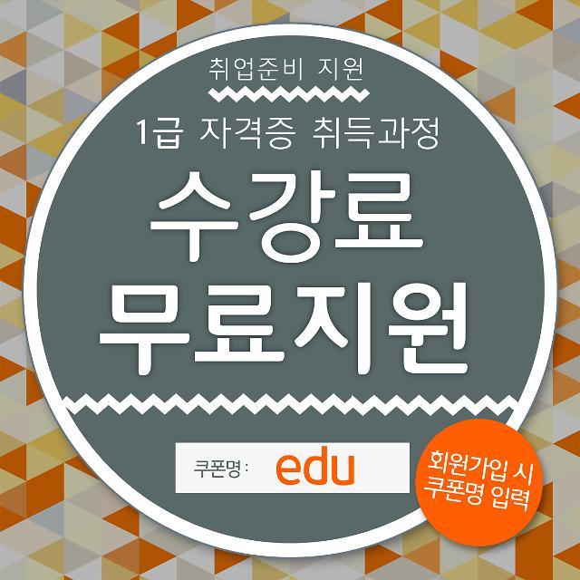 〈자격증앤취업〉한국평생교육진흥협회, 기업현장용 맞춤형 민간자격증 무료강좌