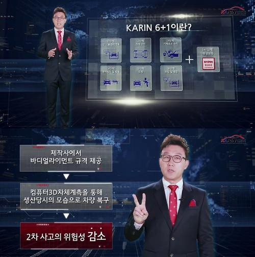 한국자동차정비공업사협동종합(카린), 김현욱 아나운서 모델로 발탁