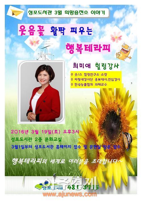 안산시 성포도서관 3월 희망충전소 운영