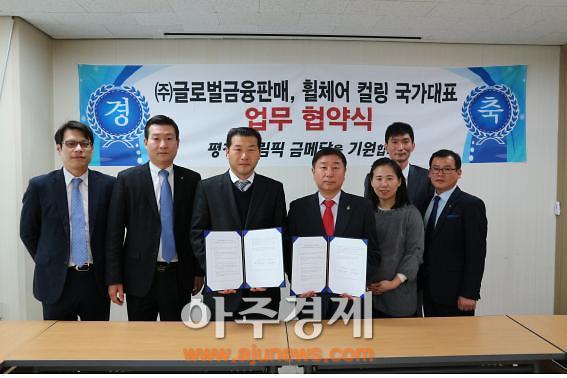 대한장애인컬링협회 와 ㈜글로벌금융판매그룹 업무협약식 체결