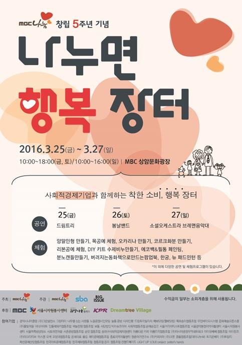 MBC, 나누면 행복 장터 개최…44개社 참여