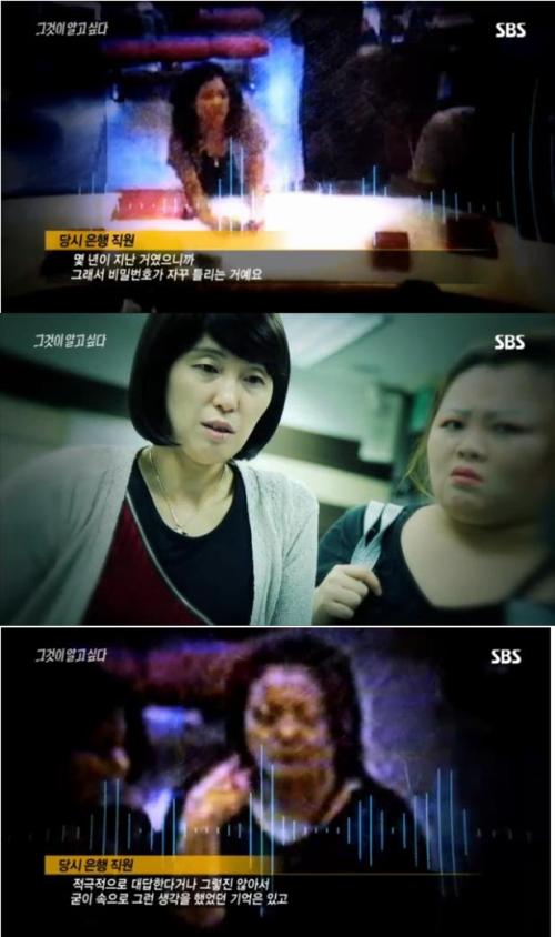 [그것이 알고싶다]다방여종업원 살인사건 용의자 목격 은행직원“비밀번호 자꾸 틀려”