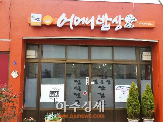 맛있는 제주만들기 14호점 어머니밥상 선정
