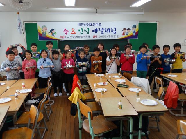 대전산성초등학교, ‘충·효 인성 예절 체험’ 행사 개최