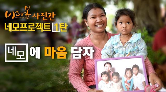 바라봄 펀딩포유 통해 해외가족사진 봉사 프로젝트 시행