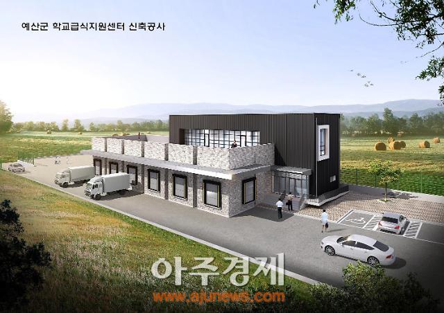 예산군, 학교급식지원센터 건립 시동