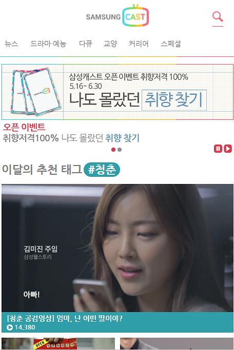 삼성 제작 영상물 한곳에 모은 삼성캐스트 오픈