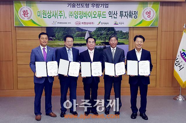 미원상사(주)·(주)양정바이오푸드 익산 투자