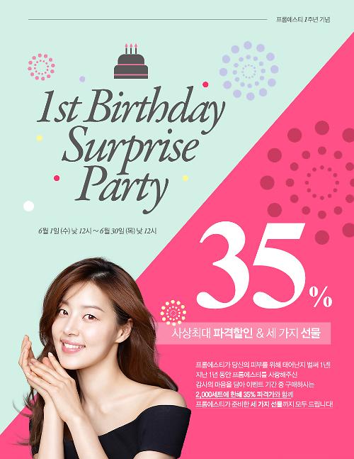 프롬에스티, 1주년 기념 35% 할인… 2000세트 한정