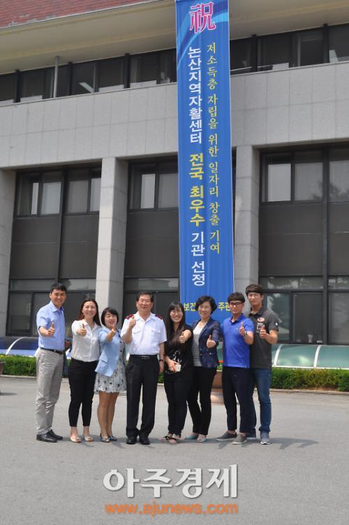 논산지역자활센터 “전국 최우수 기관 선정”