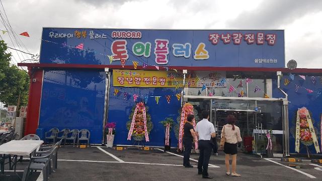 오로라월드, 토이플러스 올림픽공원점 신규오픈