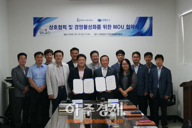 광주도시관리공사-양평공사 업무협약 맺어