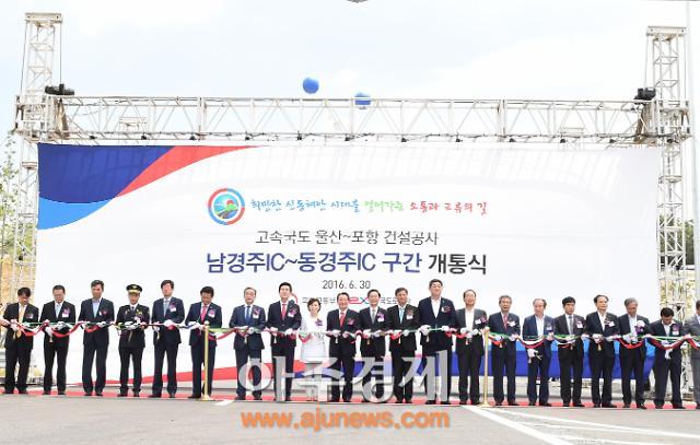 울산~포항고속도로 전 구간 완전개통