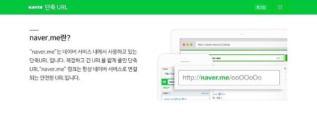 네이버, 단축 URL 포맷 변경으로 보안·안정성 강화