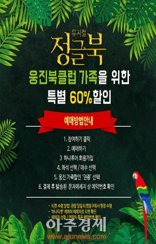 웅진북클럽, ‘하나투어’ 제휴…여름 테마상품 최대 60% 할인