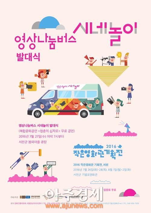 방방곡곡 찾아가는 영상문화, 영화처럼 즐겨볼까?