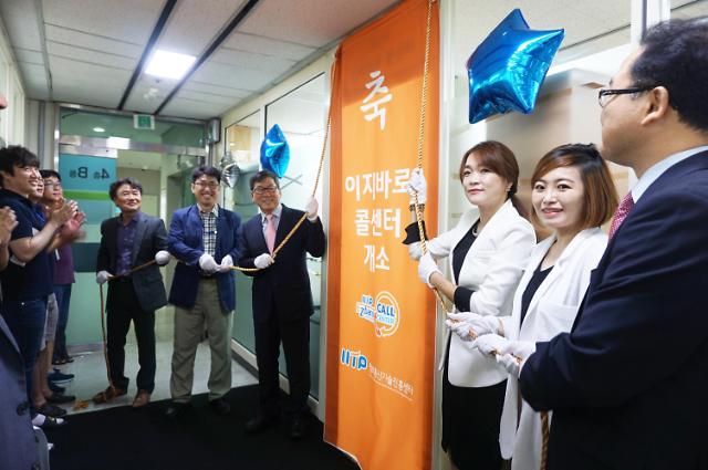 IITP, 이지바로 콜센터 본격 운영