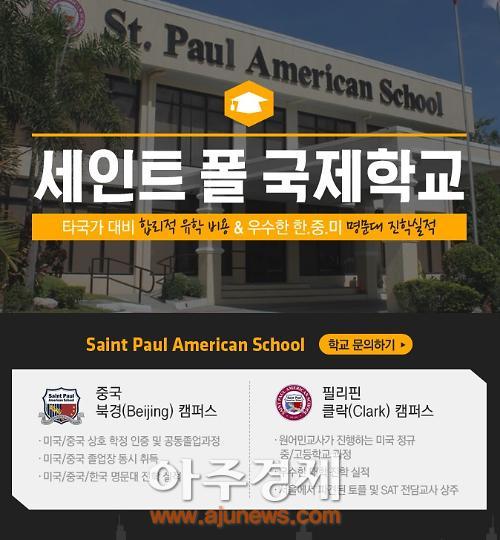 edm유학센터, ‘세인트 폴 국제학교’ 입학 컨설팅 진행