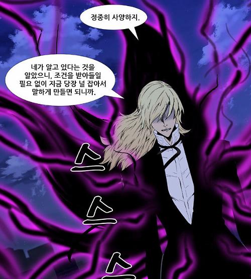 네이버 웹툰 노블레스 416화..마두크에 분노한 무자카일족을 실험체로..