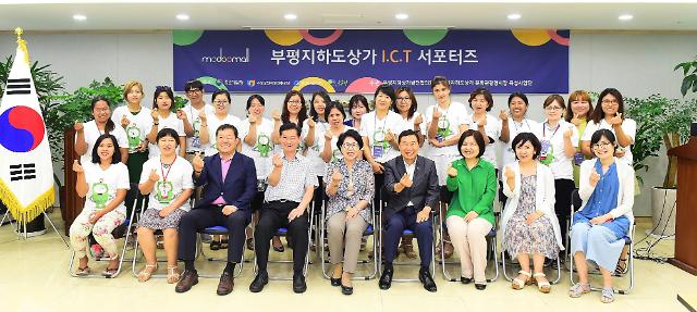 인천 부평모두몰, 외국 관광객 홍보 ‘ICT 서포터즈’가 떴다