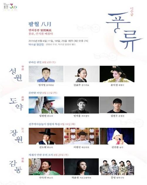 풍류, 잔치를 베풀다…8월 덕수궁 풍류 공연