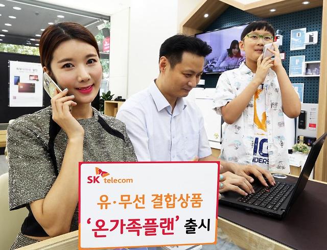 SK텔레콤, 유·무선 결합상품 ‘온가족플랜’ 출시