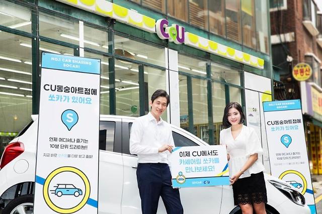 CU의 ‘공유경제’…편의점서 차 빌린다