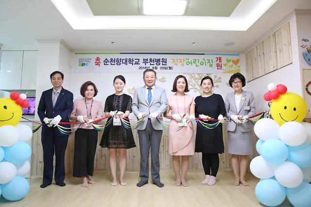 순천향대학교 부천병원, 직장 어린이집 개원