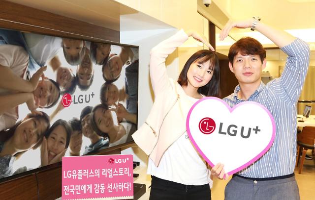 LG유플러스 리얼스토리 광고, 유튜브·페이스북 조회수 6000만 돌파