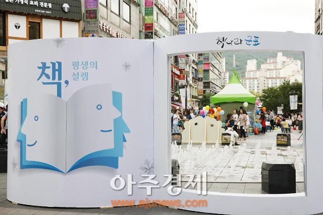 군포시 2016 책나라군포 독서대전 개최