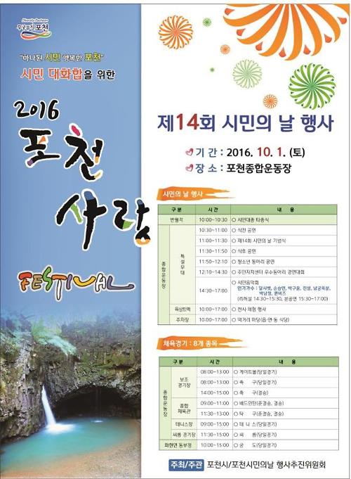 제14회 포천 시민의 날 기념, 포천 사랑 Festival 개최