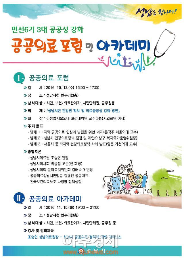 성남시 성남지역 공공의료 강화 방안 모색